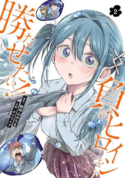 Sampul Make Heroine o Katasetai!!