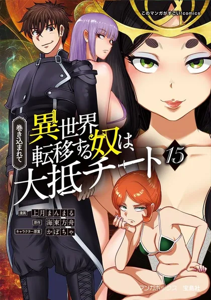 Sampul Makikomarete Isekai Teni suru Yatsu wa, Taitei Cheat