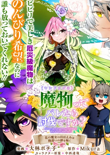 Sampul Mamono (Mandragora) tte Baretara Toubatsu desu ka?