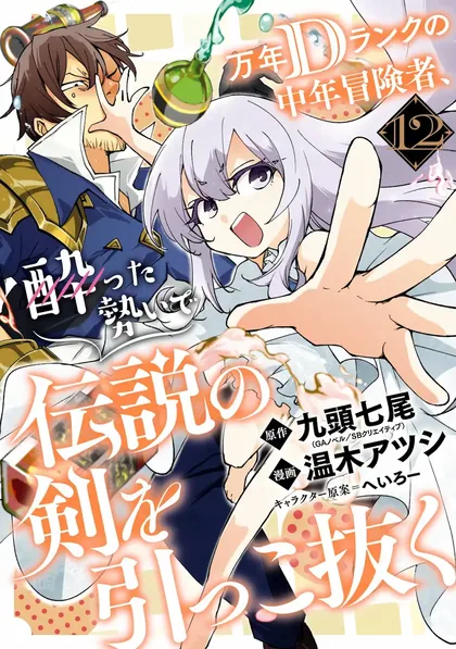 Sampul Mannen D-rank No Chuunen Boukensha Yotta Ikioi De Densetsu No Ken Wo Hikkonuku