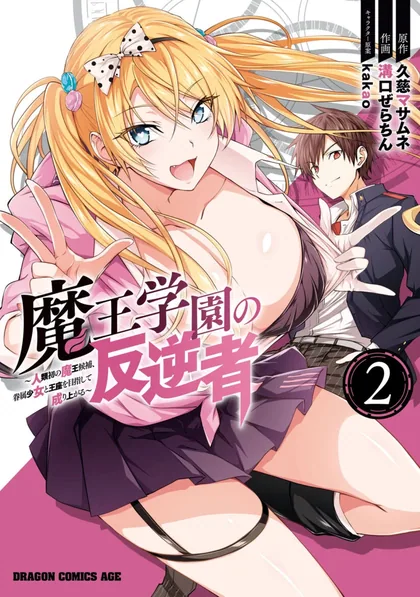 Sampul Maou Gakuen no Hangyakusha