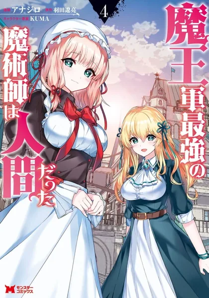 Sampul Maou Gun Saikyou no Majutsushi wa Ningen datta