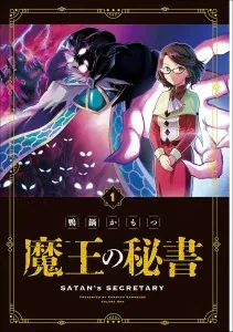 Sampul Maou no Hisho