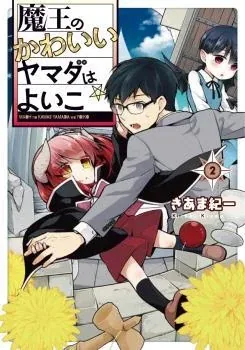 Sampul Maou No Kawaii Yamada Wa Yoiko