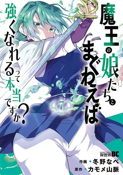 Sampul Maou no Musume-tachi yo Ma Guwa Eba Tsuyoku Narerutte Hontou Desu Ka?
