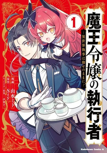 Sampul Maou Reijou no Shikkousha