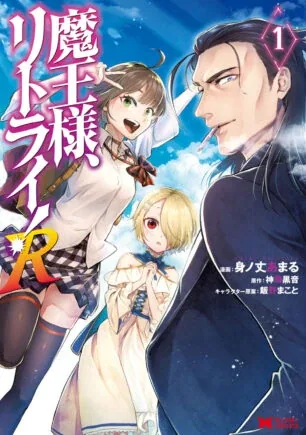 Sampul Maou-sama, Retry! R