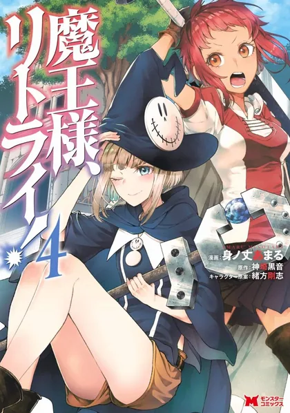 Sampul Maou-sama, Retry!