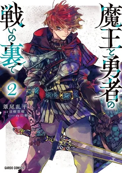Sampul Maou to Yuusha no Tatakai no Ura de (Kingdom Behind the Scenes)