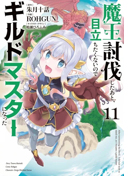 Sampul Maou Toubatsu Shita Ato, Medachitakunai node Guild Master ni Natta
