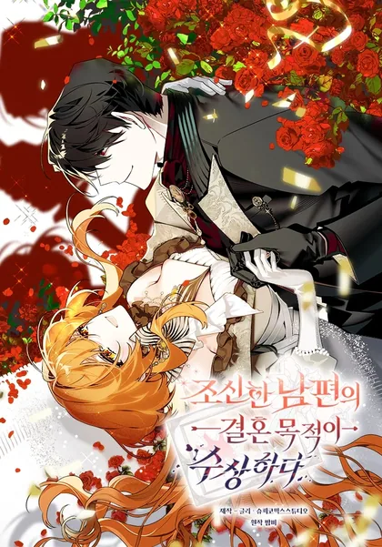 Sampul  Marriage with a Suspiciously Demure Husband