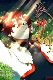 Sampul Martial God’s Space
