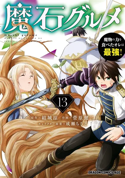 Sampul Maseki Gurume: Mamono no Chikara o Tabete Ore wa Saikyou!
