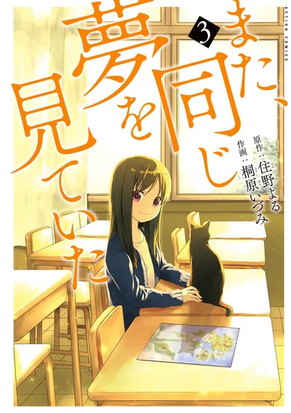 Sampul Mata Onaji Yume wo Mite ita