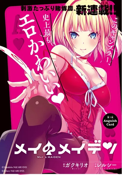 Sampul May no Maiden