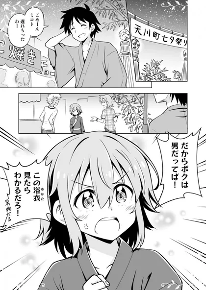 Sampul Mechakucha Konomi na Bishoujo Kao no Osananajimi Tanabata Matsuri ni Iku Hanashi