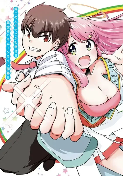 Sampul Megami to Kekkon Shite Isekai de Shinkon Seikatsu
