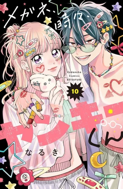 Sampul Megane Tokidoki Yankee-kun