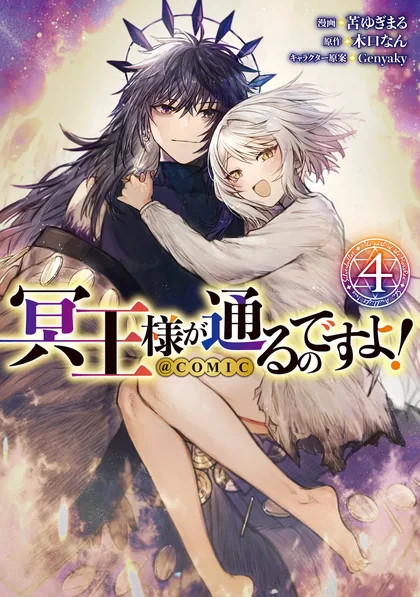 Sampul Meiou-sama ga Tooru no desu yo!