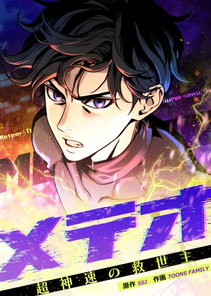 Sampul Meteor: The Savior of Blinding Speed
