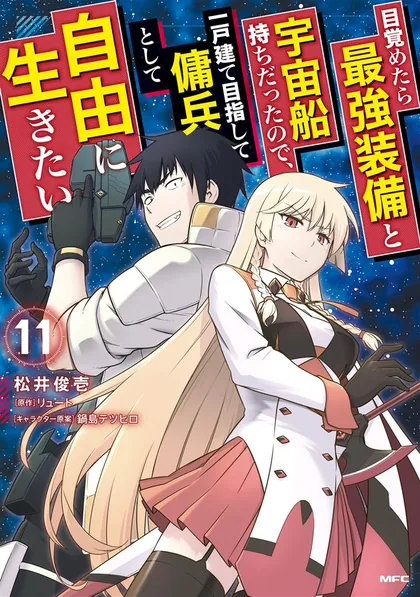 Sampul Mezametara Saikyou Soubi to Uchuusen-mochi datta no de, Ikkodate Mezashite Youhei Toshite Jiyuu ni Ikitai