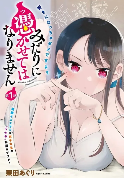 Sampul Midari ni Tsukasete wa Narimasen