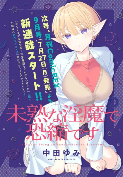 Sampul Mijuku na Inma de Kyoushuku Desu