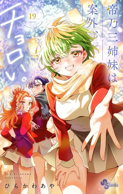 Sampul Mikadono Sanshimai wa Angai, Choroi