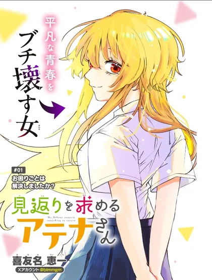Sampul Mikaeri o Motomeru Athena san