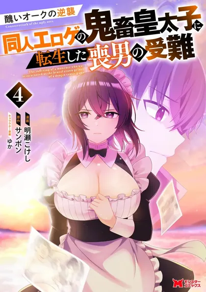 Sampul Minikui Orc no Gyakushuu - Doujin Eroge no Kichiku Koutaishi ni Tensei Shita mo Otoko no Junan