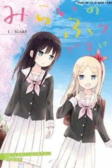 Sampul Mirai no Fu Fu Desu Kedo?