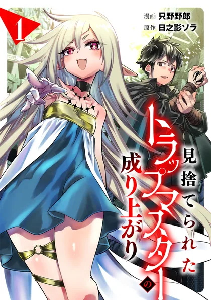 Sampul Misuterareta Trap Master no Nariagari