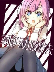 Sampul Mobile Magical Girl