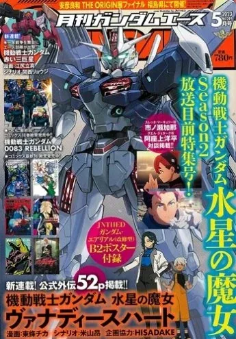 Sampul Mobile Suit Gundam the Witch from Mercury – Vanadis Heart