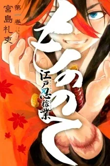 Sampul Mononote: Edo Shinobi Kagyou