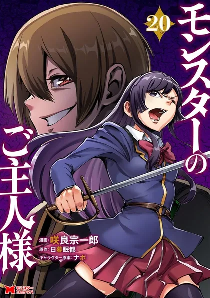 Sampul Monster no Goshujin-sama