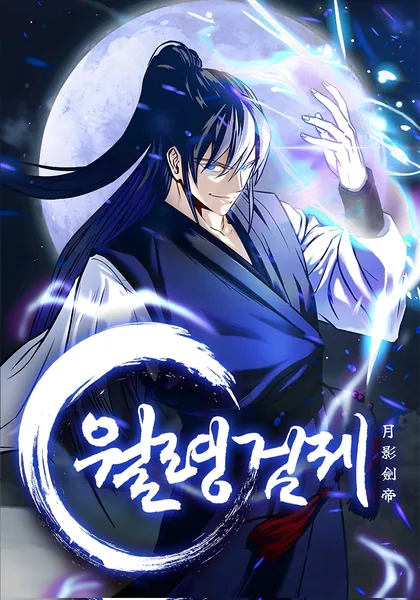 Sampul Moon-Shadow Sword Emperor