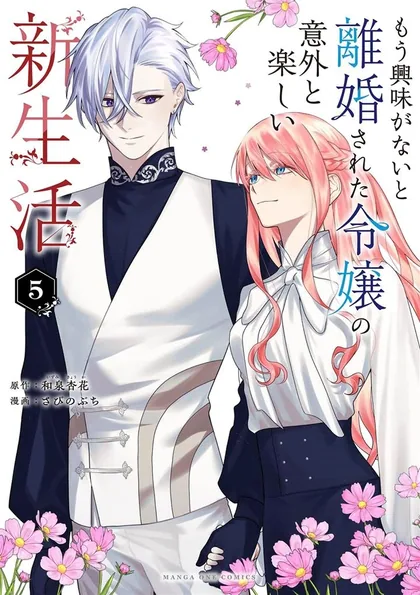 Sampul Mou Kyoumi ga Nai to Rikonsareta Reijou no Igai to Tanoshii Shinseikatsu