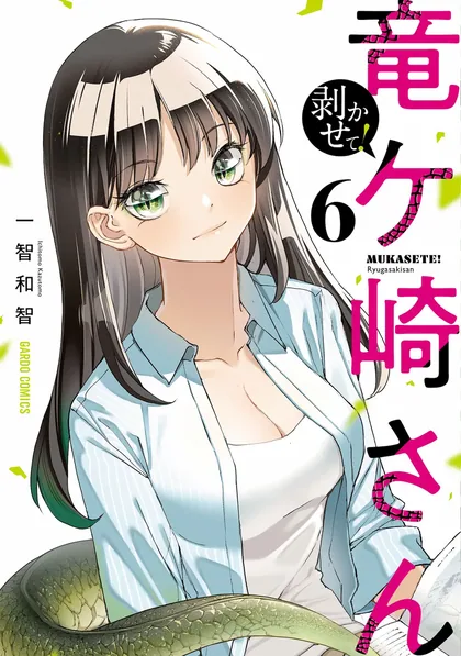 Sampul Mukasete! Ryugasaki-san