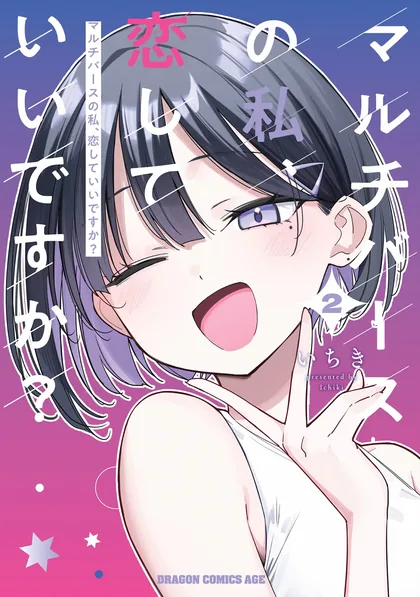 Sampul Multiverse no Watashi, Koishite Ii desu ka?