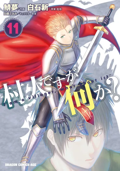 Sampul Murabito desu ga Nani ka?