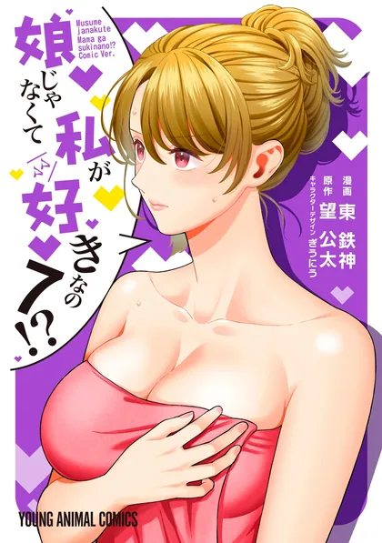 Sampul Musume Janakute, Watashi (Mama) ga Suki Nano!?