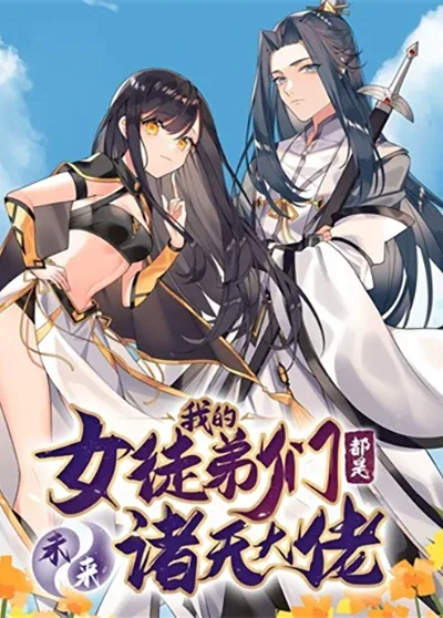 Sampul My Female Apprentices Are All Big Shots From the Future