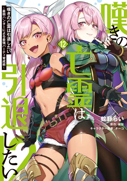 Sampul Nageki no Bourei wa Intai Shitai - Saijiyaku Hanta ni Yoru Saikiyou Patei Ikusei Jutsu