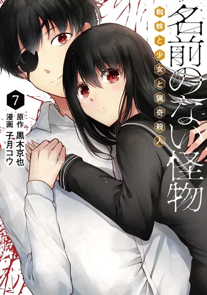 Sampul Namae no Nai Kaibutsu