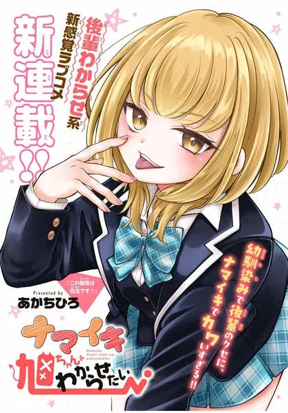 Sampul Namaiki Asahi-chan wo Wakarasetai