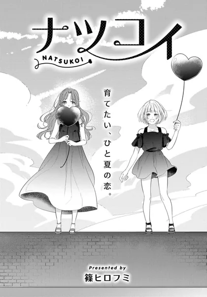 Sampul Natsu Koi