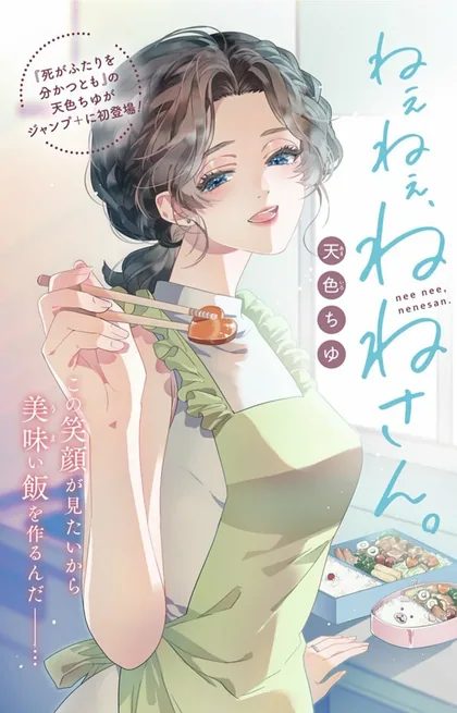 Sampul Nee Nee, Nene-san.