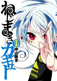 Sampul Nejimaki Kagyuu