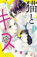 Sampul Neko to Kiss
